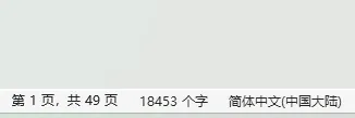 Word中的提示